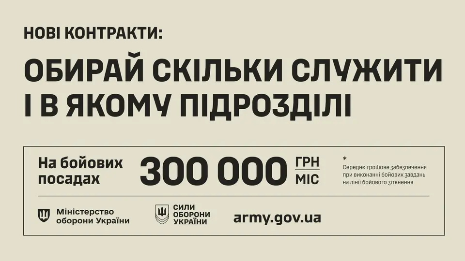 Баннер нові контракти, обирай скільки служити і в якому підрозділі