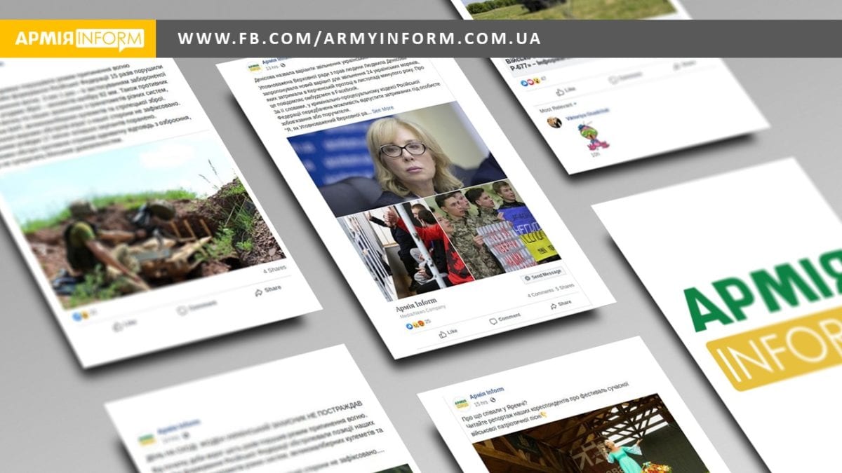 АрміяІnform – якісний інформаційний продукт, об’єктивність і неупередженість