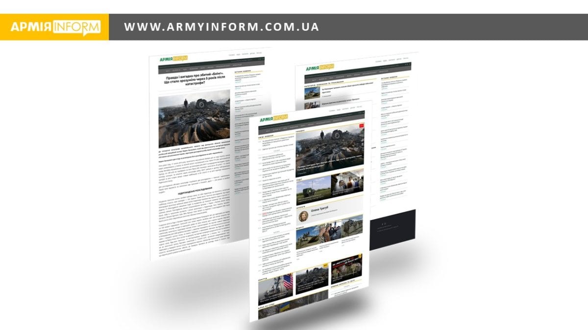 АрміяІnform – якісний інформаційний продукт, об’єктивність і неупередженість