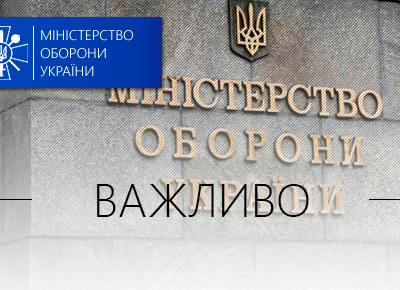Роз’яснення Юридичної служби Збройних Сил України щодо надання відпусток військовослужбовцям  