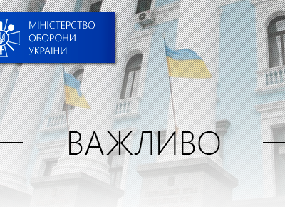 Роз’яснення щодо надання медичної допомоги військовослужбовцям у закладах охорони здоров’я, які не належать до сфери Міністерства оборони України  