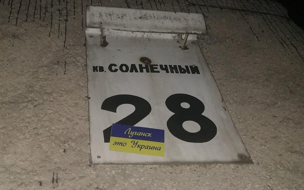 Патріоти Луганська привітали мешканців міста з Днем Незалежності України