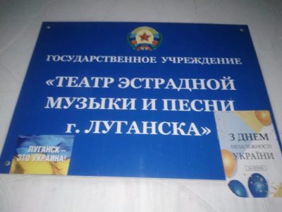 Патріоти Луганська привітали мешканців міста з Днем Незалежності України  