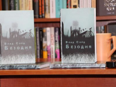 «Безодня» вінницького ветерана Влада Сорда ввійшла до довгого списку премії Книга року ВВС