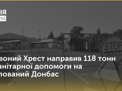 Червоний Хрест направив 118 тонн гуманітарної допомоги на окупований Донбас  