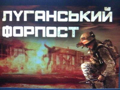 До Дня захисника покажуть фільми про війну на Донбасі  