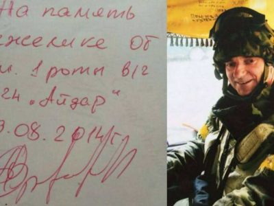 Останній автограф Героя…  