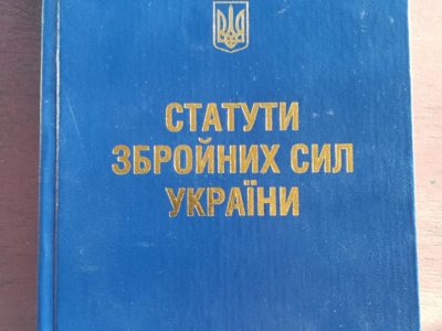 Опрацьовуються нові статути Збройних Сил України  