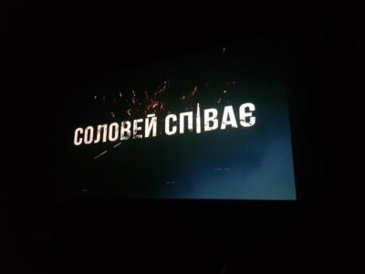 «Соловей співає, доки голос має» ‒ документальний фільм, який руйнує багато міфів  