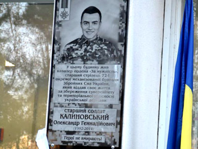 У Миколаєві відкрили меморіальну дошку на честь загиблого воїна Олександра Калиновського