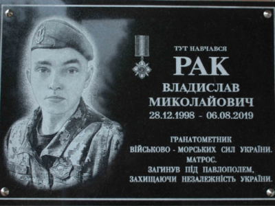 Пам’ять героя з Козельця увічнили в граніті  