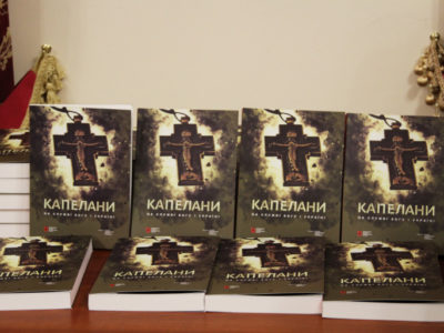 Презентовано книгу спогадів військових капеланів  