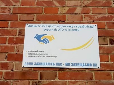 Від занедбаної школи – до реабілітаційного центру  