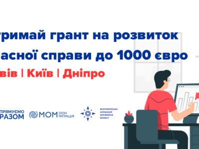 1000 євро – на власну справу  