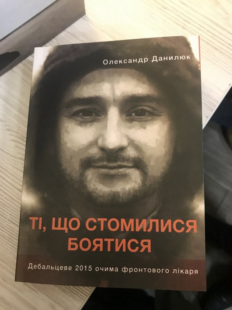 Дебальцеве — в житті та книзі