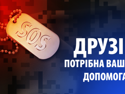 Друзі, потрібна ваша допомога!  