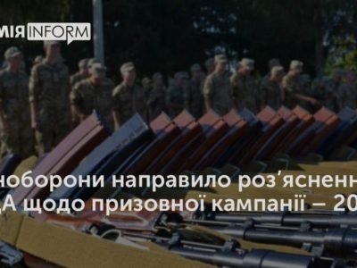 Міноборони направило роз’яснення в ОДА щодо призовної кампанії – 2020  