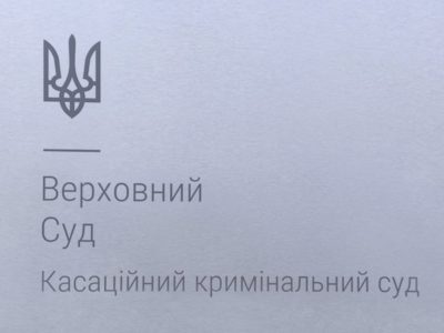 Верховний Суд України залишив у силі вирок хабарнику в погонах  
