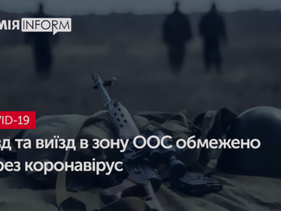 В’їзд та виїзд в район ООС обмежено через коронавірус  