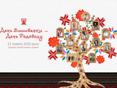 День Вишиванки 2020 присвячується українській родині та родоводу:  як святкуємо цього року  