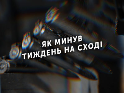 Тиждень на передовій:  81 ворожий обстріл, 1 воїн загинув, 6 – поранених  