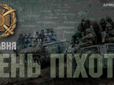 Привітання Президента Українським воїнам-піхотинцям  