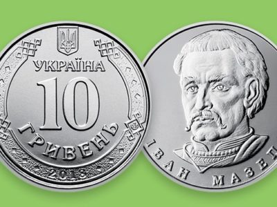 Відсьогодні в Україні введена в обіг нова монета  
