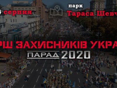 На День Незалежності відбудеться Марш захисників України  