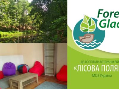 Госпіталь «Лісова поляна» розпочав прийом ветеранів сучасної війни