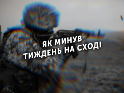 Тиждень на передовій: 99 ворожих обстрілів, 1 військовослужбовець України загинув,  11 – поранено  