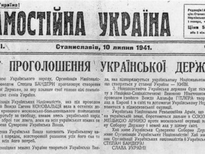30 червня 1941 року в Львові було проголошено Aкт відновлення української державності  