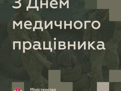 Привітання Міністра оборони України з Днем медичного працівника  
