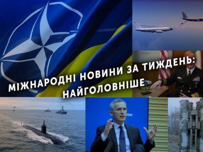 Міжнародні новини за тиждень: найголовніше  