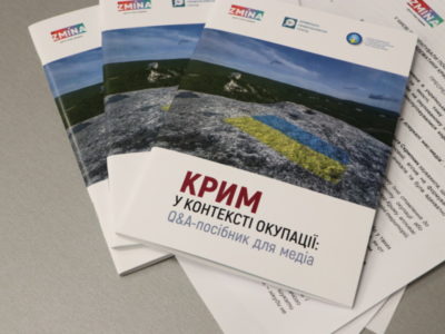 У Києві презентували посібник для медіа щодо висвітлення проблематики Криму в контексті окупації  