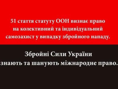 Збройні Сили знають та шанують міжнародне право