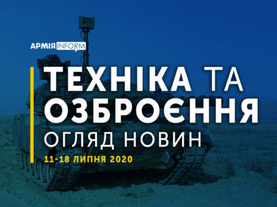 Огляд новин ОВТ: французькі бойові машини Griffon, японський танк Type 10, американський безпілотний корабель MUSV  