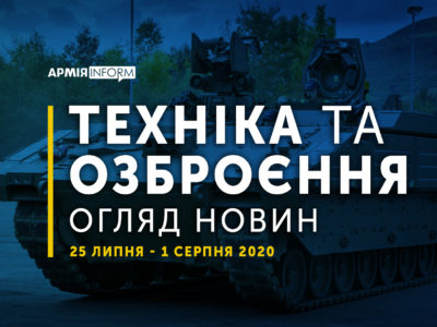 Огляд новин ОВТ: сінгапурські БМП Hunter, британські БТРи Ares та нові пакистанські танки Al Khalid-1  
