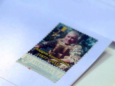 Пам’ять про Героя України Андрія Конопльова увіковічено на поштовій марці  