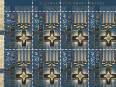Укрпошта випустила марку із зображенням єдиної бойової нагороди Армії УНР