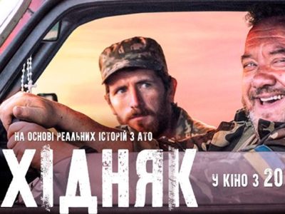Виходить у прокат роуд-муві «Східняк» про війну на Донбасі, заснований на реальних історіях  