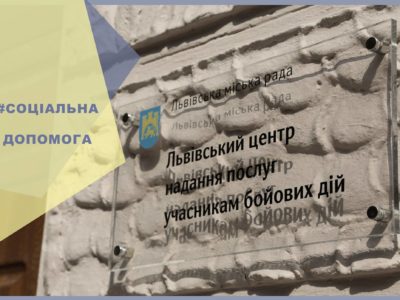 У Львові бійцям АТО/ООС виділили 589 земельних ділянок  