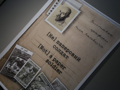 «(Не)паперовий солдат» і сьогодні веде бій за незалежність України  