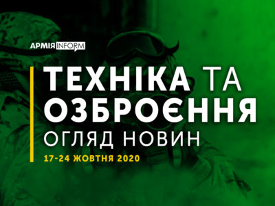Огляд новин ОВТ: ВМС Франції побудує новий авіаносець, армія США випробовує стрілецьку зброю нового покоління, Іран представив новий власний зразок ЗРК  