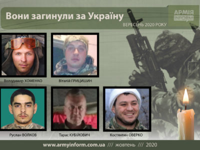У вересні загинули п’ять захисників України