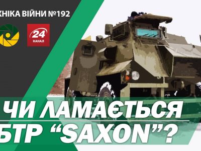 Техніка війни №192. БТР Saxon у ДШВ. Нова РСЗВ «Буревій». Концепти танків США  