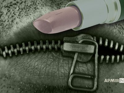 Губна помадка для суворих вояків, або Дещо про «блискавкові» пакості  