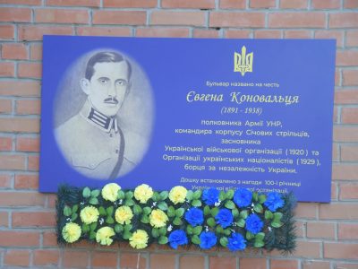 На Полтавщині відкрили меморіальну дошку полковникові Євгену Коновальцю  
