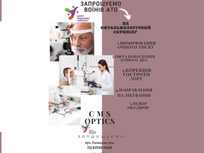 На Прикарпатті благодійники безоплатно обстежать зір ветеранів АТО/ООС  