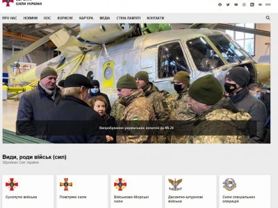Створено вебсайт Збройних Сил України  