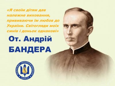 Андрій Бандера: розстріляний за любов до України  